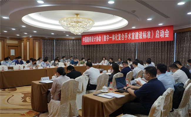 《數字一體化複合手術室建設標準》啟動會議在北京成功召開